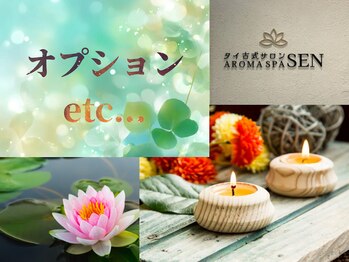 セン 六条温泉喜多の湯店(SEN)/オプション紹介