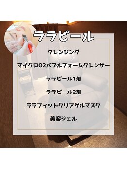 サロン ハリー(SALON HARRY)/ララピールのコース内容