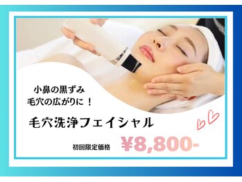 リヴェーヌ 富山店/引き締まった毛穴へ