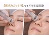  当店人気No.1【お得な平日9～15時限定♪】毛穴洗浄【顔全体】￥6,800→