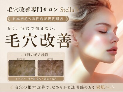 ステラ(Stella)の写真