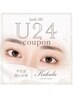【学割U24】生活応援！お得なまつげパーマ　7700円⇒5500円♪♪