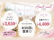 はあとねいる 多治見店