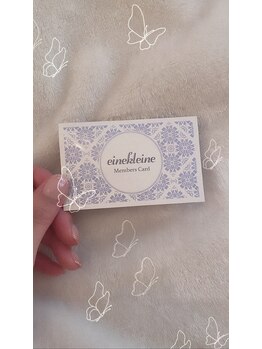 アイネクライネ(einekleine)/メンバーズカード