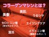 【￥１０００キャンペーン】夏こそコラーゲン！！紫外線ダメージのお手入れ