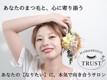 ヘアーアンドブライダル トラスト(Hair&Bridal Trust)