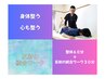 【発達のチャンス、今ここから】　反射の統合ワーク30分＋整体60分　￥12100