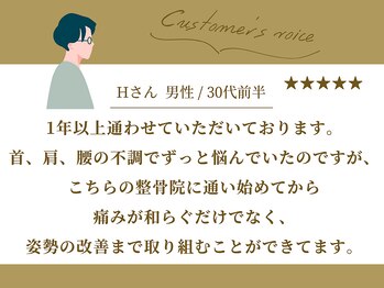池袋駅前整体院/お客様からの口コミ紹介4