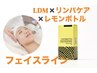 LDM導入でハリUPレモンボトル×小顔フェイスラインヒト幹細胞パックLDM導入