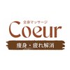 キゥール(Coeur)のお店ロゴ