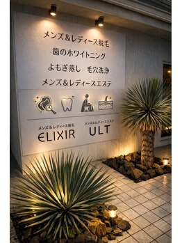 エリクサー 熊谷店(Elixir)/お仕事帰りでも通える♪