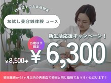 ワン(One)/25歳以下の方限定美容鍼クーポン