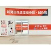 新発田名倉堂鍼灸接骨院のお店ロゴ