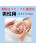 ☆男性☆【湘南台ファースト様限定】ご入会フェイシャルエステ※15時～予約可