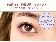 コティ ビューティ(Koti Beauty)/マツエク[スタンダード]320本