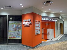 カラダファクトリー 本厚木ミロードイースト店の雰囲気（【本厚木駅 徒歩1分】オレンジのロゴが目印★）