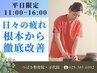【リラックス整体コース】日々の仕事や家事で生じた身体の不調を根本から改善