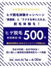 髭5点脱毛【6月限定】 ¥12000→¥500