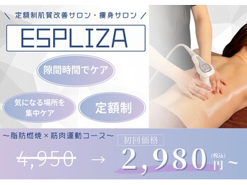 エスプライザ 横浜駅前店/初回特別価格でご案内中!!