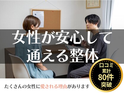 整体院 真 三条(shin)の写真