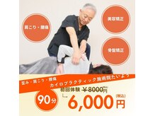 カイロプラクティック施術院 たいよう