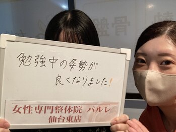 パルレ 仙台東/☆お客様の声☆ (10代)