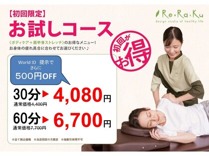 リラク ルミネ藤沢店(Re.Ra.Ku)の写真