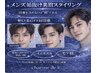 期間限定特価!【メンズ眉毛スタイリング】眉wax/毛量調整