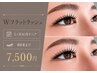 【持続性◎】 Wフラットラッシュ 1ヵ月以内リペア(80束まで) ¥7500