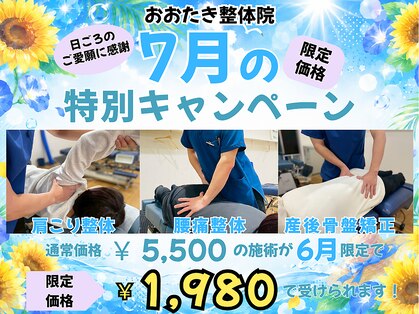 おおたき整体院 梅林院の写真
