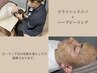 【不眠改善◇お肌ケア】ドライヘッドスパ+ハーブピーリング 90分初回¥9,300-