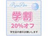 【再来】学割限定クーポン！メニューより20％OFF★