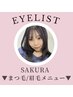 【SAKURA限定】▼まつ毛&まゆ毛のメニューは下記から▼