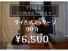 【平日１０時から１７時限定】タイ古マッサージ90分