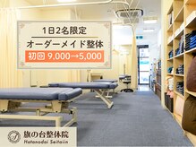 旗の台整体院