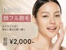 【人気No.1★レディース脱毛】顔脱毛 初回3,500円→2,000円 美顔マッサージ付