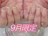  9月限定！【長さ出し無料】秋らしいミラーフレンチネイル￥6580 口コミ不可