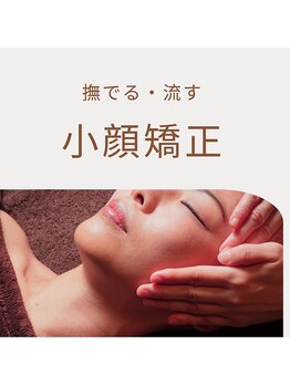 ミヤビ(miyabi)/小顔矯正