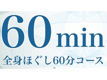 からだケアほぐせる 大和南口駅前店/人気コース