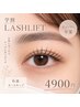 【学割U24】 束感LASHLIFT 4900円　担当:MIKU