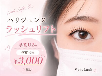 ベリーラッシュ 千葉2号店(VeryLash)の写真