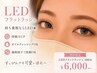 【LED×フラットラッシュ】100本☆持ち1.5倍増!