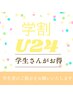 【学割U24】フットワンカラーネイル《オフ込＋シンプル派に◎》