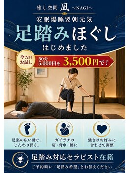 凪(NAGI)の写真/【導入記念30％OFF】辛い首肩背中の疲れに！足踏みほぐし50分 通常5000円がなんと3500円で！