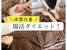 【お腹もみ出し＋上半身or下半身】選べる！腸活ダイエット60分9600→7700