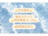 8月限定、平日11時～最終14時半限定！Foot¥9000→¥5500に！！
