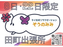 タイ古式リラクゼーション ぞうのみみ