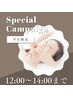 【平日12時~14時限定】フェイシャルコース 30分 ¥3500