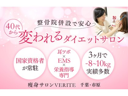 ヴェリテ(Verite)の写真