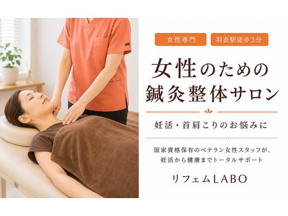 リフェムラボ(リフェムLABO)の写真